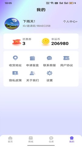 探趣盲盒 1.2.3 最新版 3