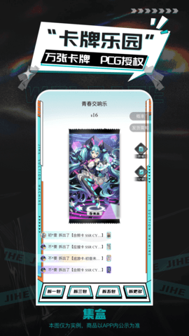 集盒 1.0.1 官方版 1