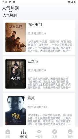 爱看剧 1.3.0 安卓版 1