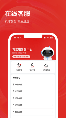 青云租 2.8.2 官方版 3