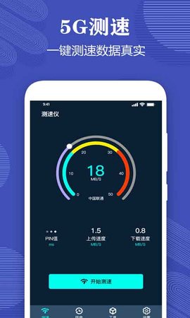测网速专家 3.5 最新版 3