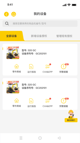 易初明通 2.3.9 安卓版 1