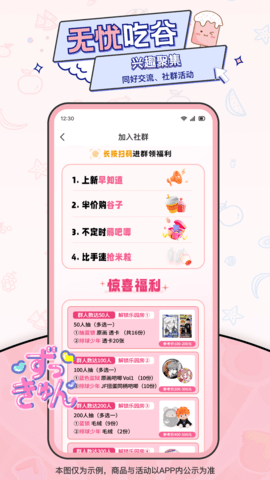 爱吃谷 1.8.0 最新版 1