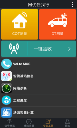 网优任我行 6.0.7 手机版 2