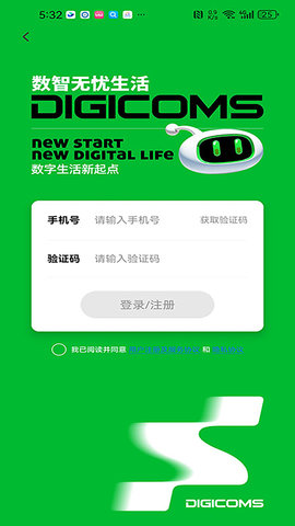 数智无忧生活 1.11.8 官方版 1