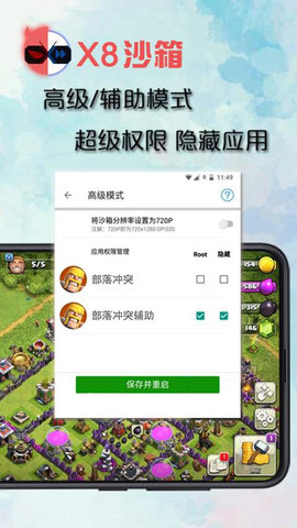 x8沙箱 0.7.6.4.14-64cn 最新版 1