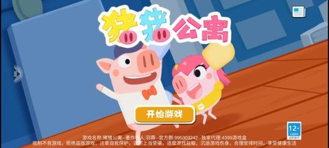 猪猪公寓2 0.3.5b 最新版 2
