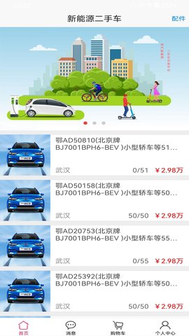 神汽在线 10.1.16 手机版 4