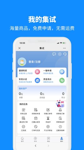 集试 2.5.2 官方版 3