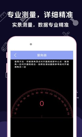 测量尺子 3.8.6 最新版 1