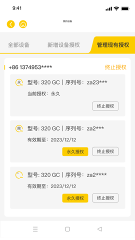 易初明通 2.3.9 安卓版 4