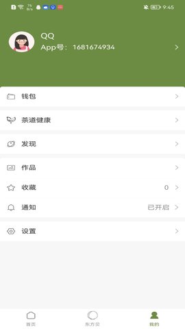 东方翠 2.1.9.0 最新版 4