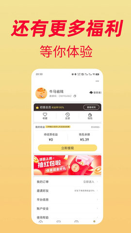 牛马省钱 1.0.1 官方版 3