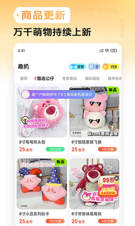 趣抓 1.9.7 官方版 1