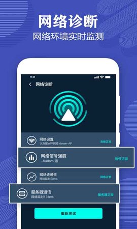 测网速专家 3.5 最新版 1