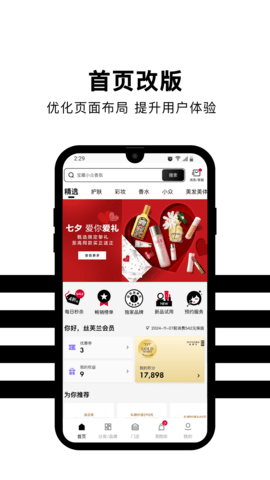 丝芙兰 7.68.0 最新版 1