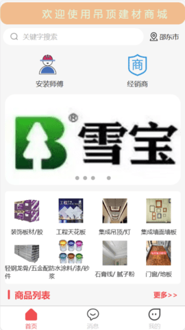 吊顶建材商城 209.9 官方版 3