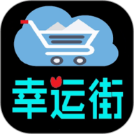 幸运街app下载-幸运街手机版
