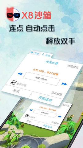 x8沙箱 0.7.6.4.14-64cn 最新版 2