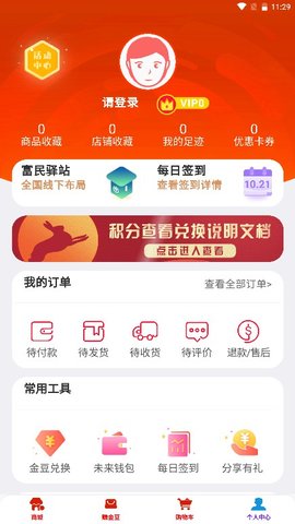 金豆生活 1.4.9 安卓版 1