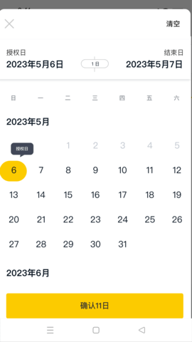 易初明通 2.3.9 安卓版 2