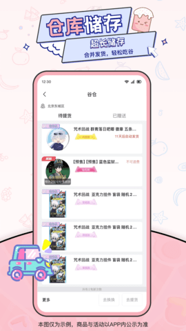 爱吃谷 1.8.0 最新版 4