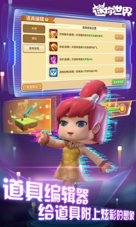 迷你世界0.27.4版 v1.44.0 安卓版 1