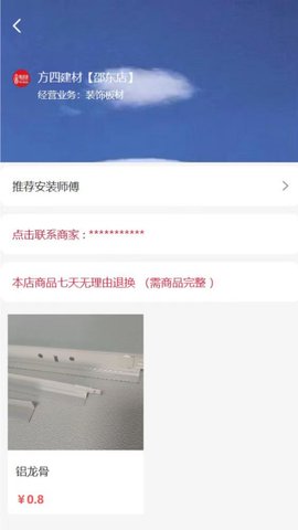 吊顶建材商城 209.9 官方版 1