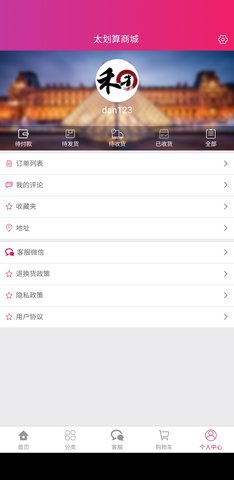 太划算商城 4.0.6 官方版 4