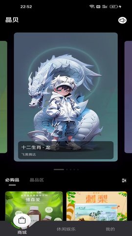 晶贝 1.0.8 官方版 1