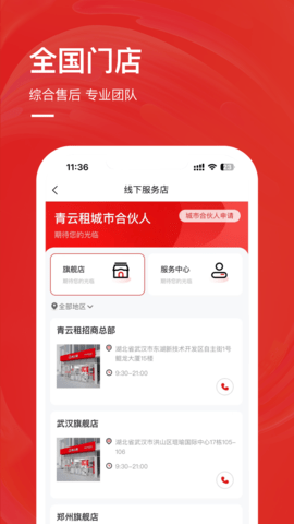青云租 2.8.2 官方版 2