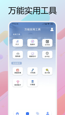 悟空助手 1.7 安卓版 1