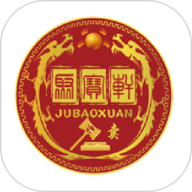 聚宝轩拍卖app下载-聚宝轩拍卖官方版