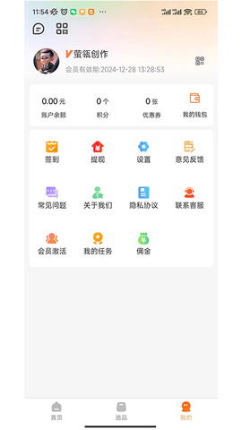 萤瓴优选 1.3.032 最新版 3