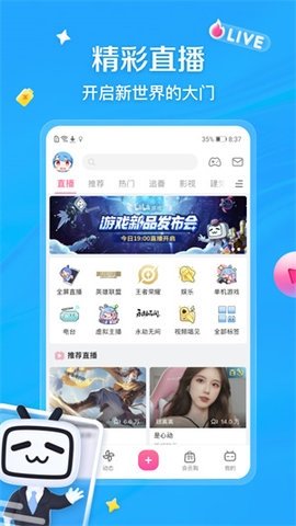 哔哩哔哩漫游版 2.0.2 安卓版 1