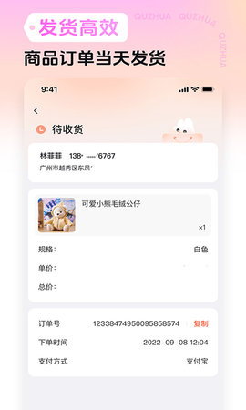 趣抓 1.9.7 官方版 3
