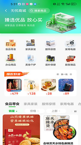 数智无忧生活 1.11.8 官方版 3