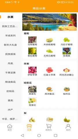 美丽新疆 1.0.6 官方版 1