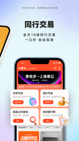 小桔马 4.0.0 官方版 1