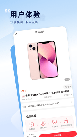 如意租 2.5.8 官方版 1