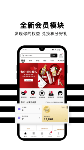 丝芙兰 7.68.0 最新版 2