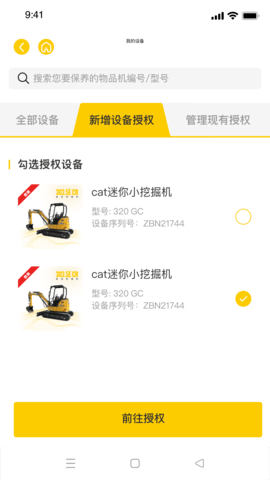 易初明通 2.3.9 安卓版 3