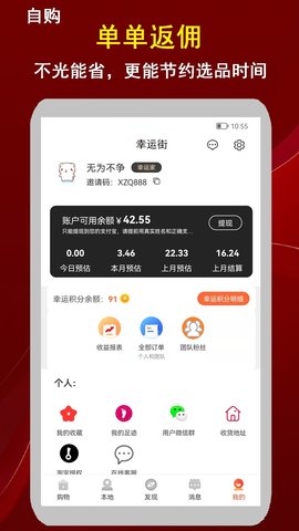 幸运街 1.0.21 官方版 3