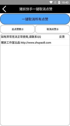 快手取消点赞 v1.2 安卓版 3