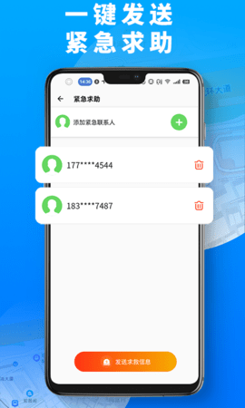 手机定位高手 2.7 最新版 3