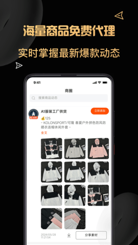 货源代理 1.3.4 最新版 2