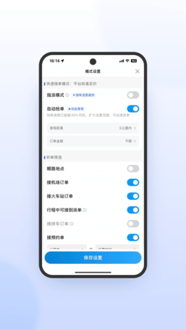 及时司机极速版 6.20.5.0011 最新版 2