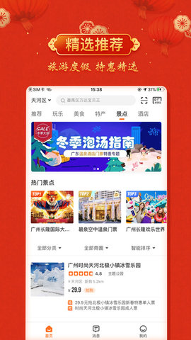 云客赞亲子游 1.9.50 最新版 1