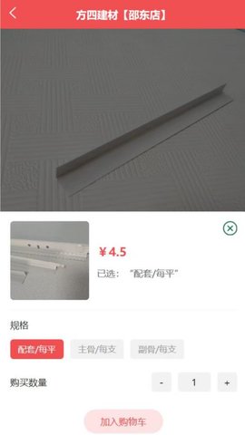 吊顶建材商城 209.9 官方版 2