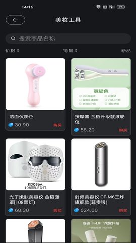 晶贝 1.0.8 官方版 3
